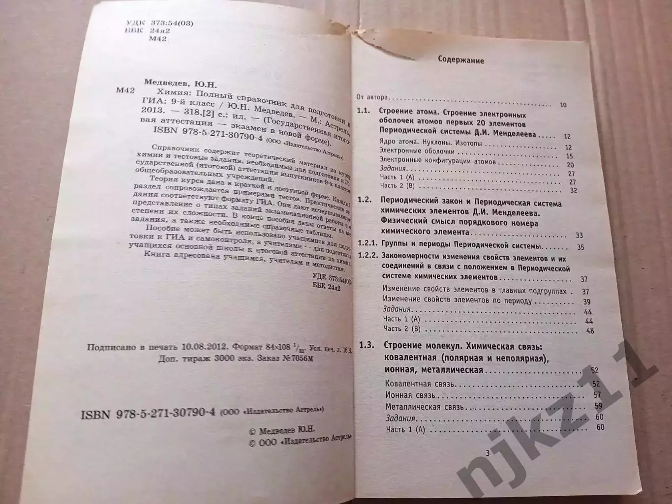 Химия полный справочник ГИА ОГЭ 9 класс Медведев 2