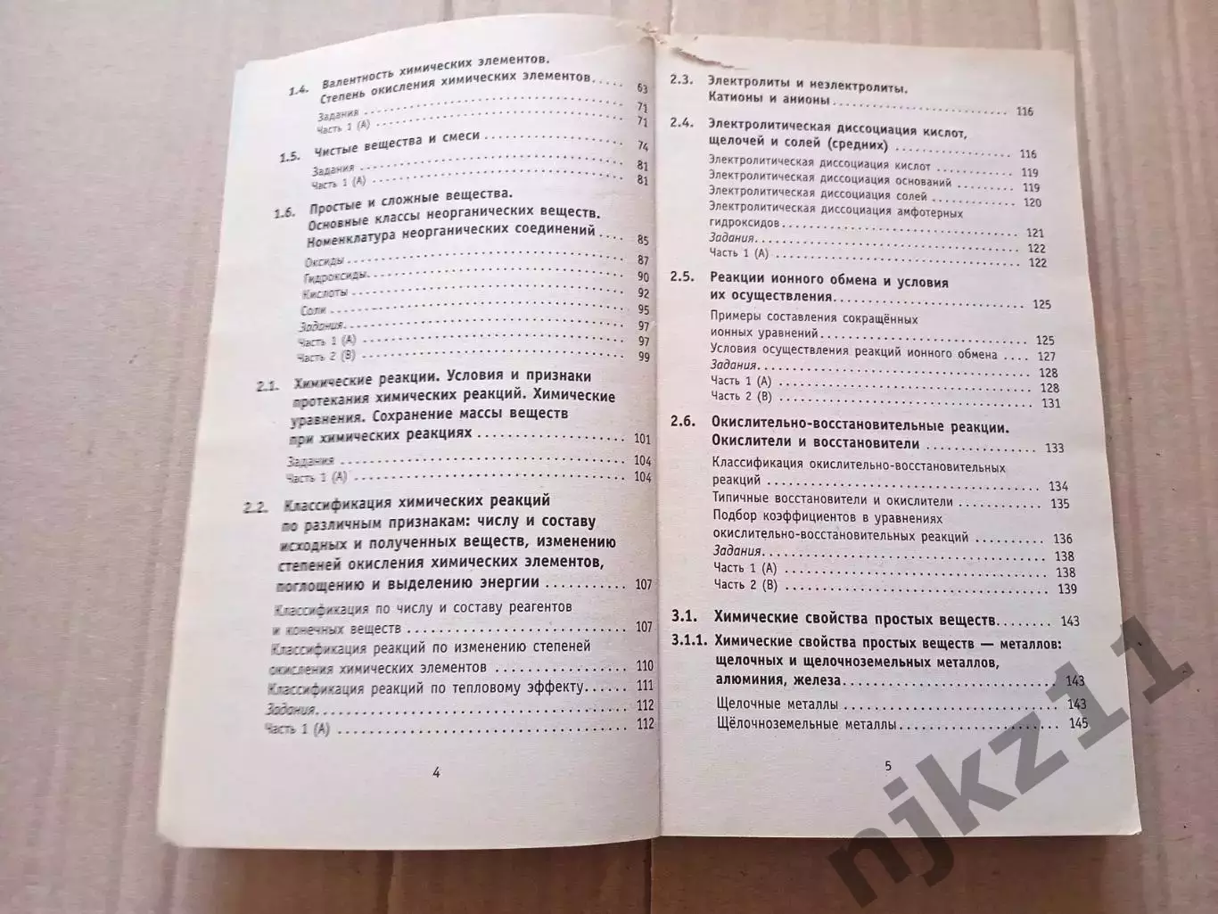 Химия полный справочник ГИА ОГЭ 9 класс Медведев 3