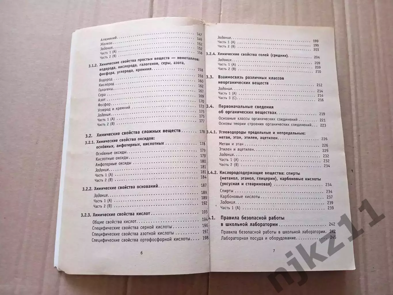 Химия полный справочник ГИА ОГЭ 9 класс Медведев 4