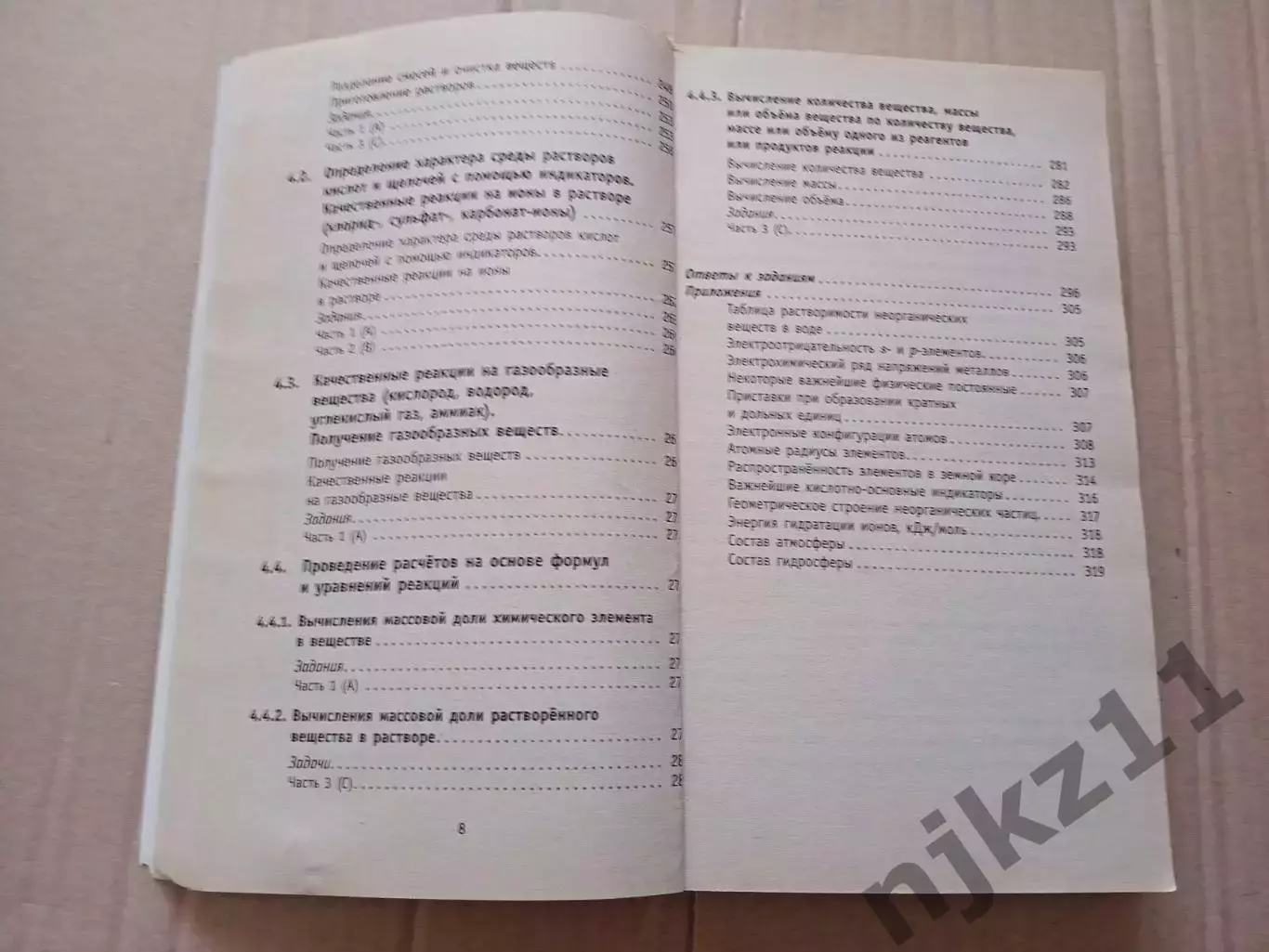Химия полный справочник ГИА ОГЭ 9 класс Медведев 5
