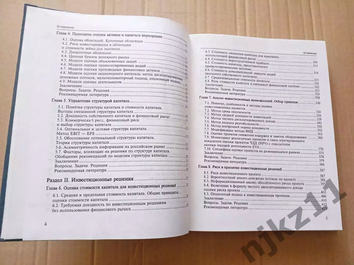 Финансовый менеджмент: Учебник Теплова 3