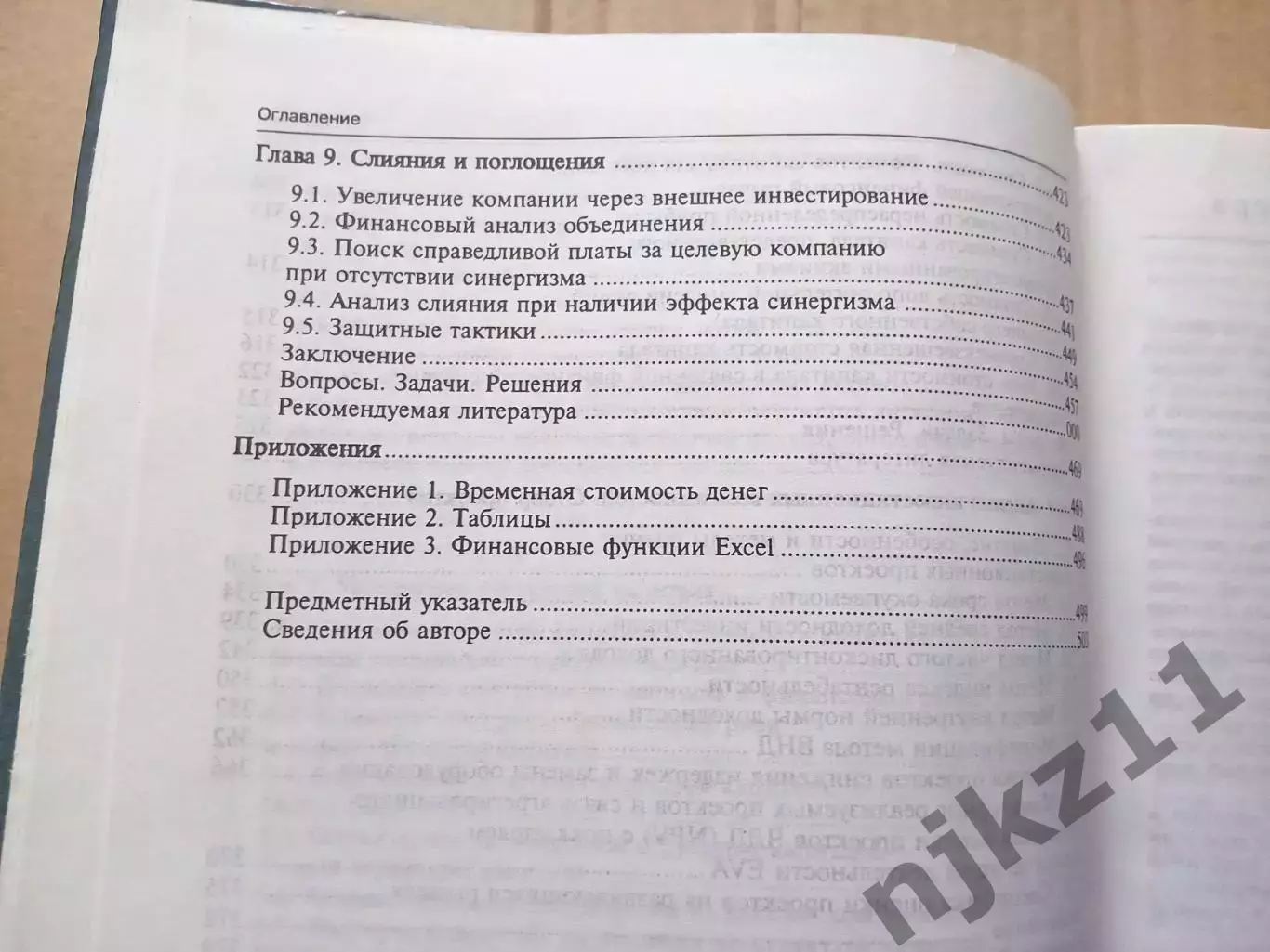 Финансовый менеджмент: Учебник Теплова 4