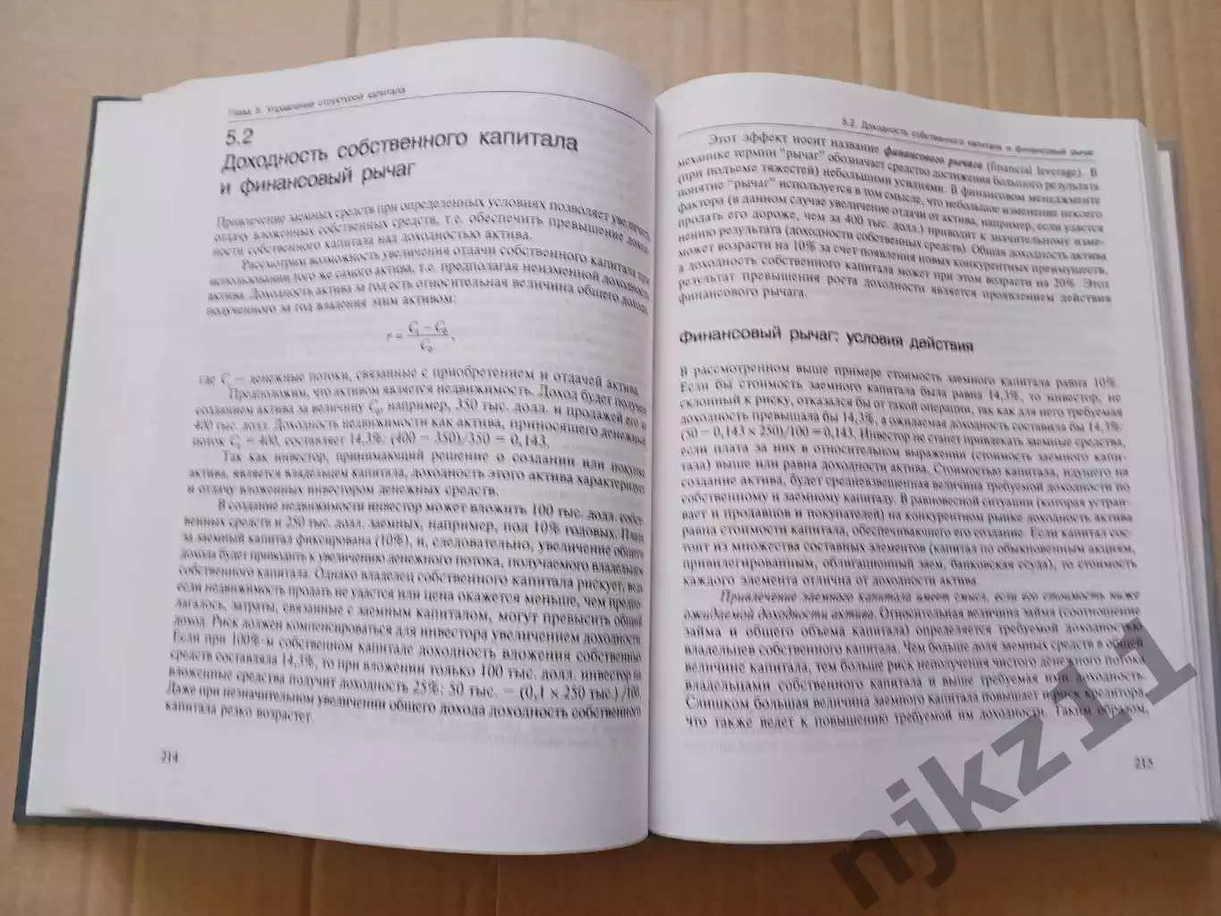 Финансовый менеджмент: Учебник Теплова 5