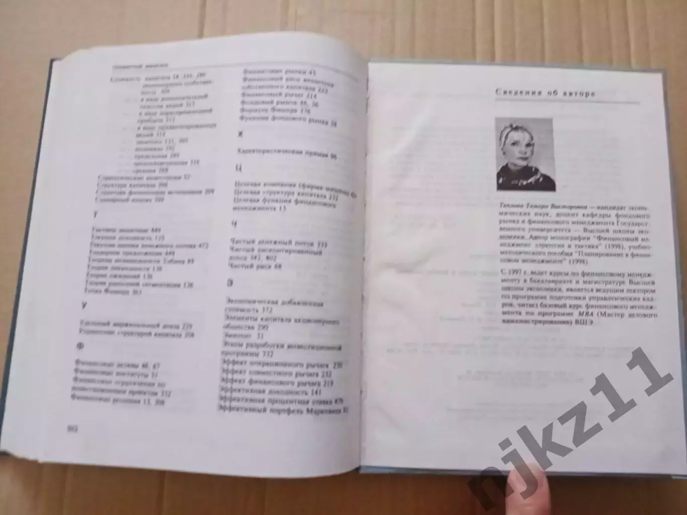 Финансовый менеджмент: Учебник Теплова 7