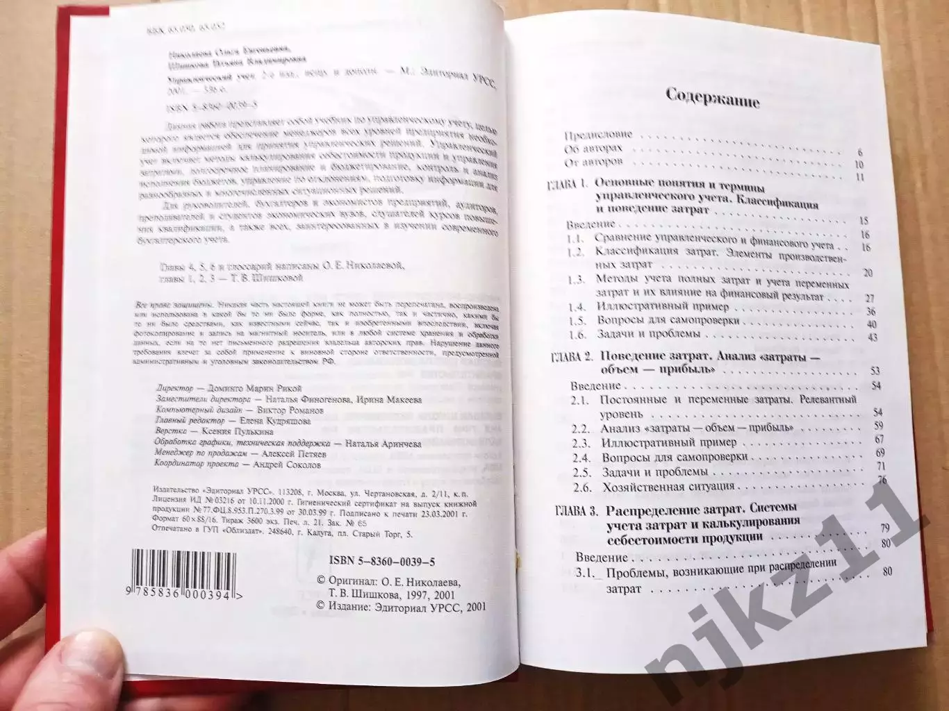 Управленческий учет Николаева учебник тираж 3600 экз 2