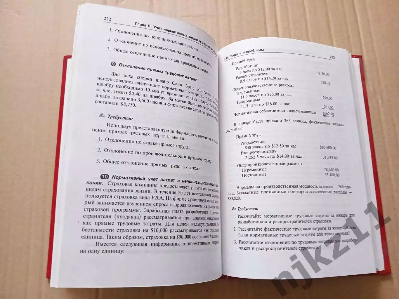 Управленческий учет Николаева учебник тираж 3600 экз 5