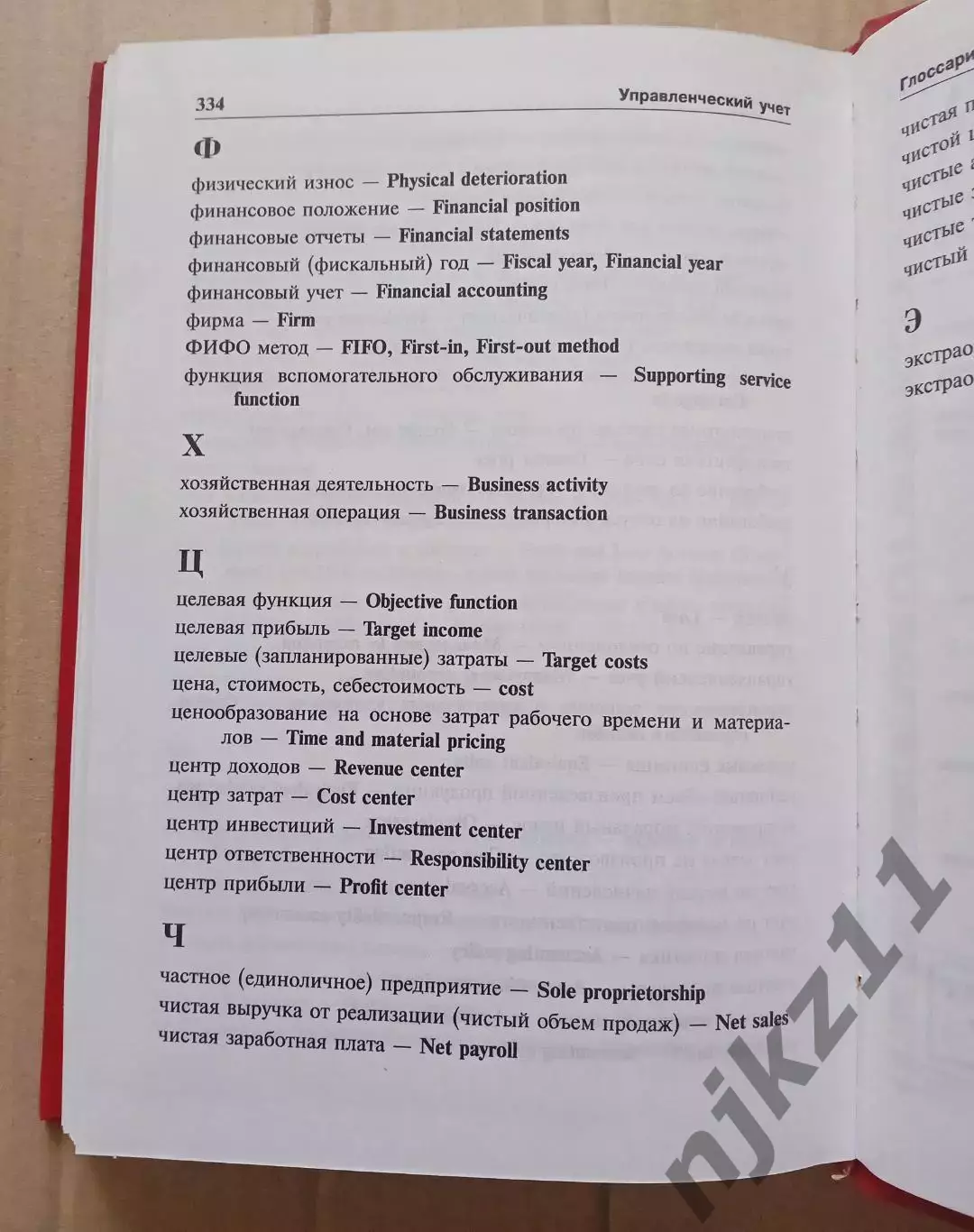 Управленческий учет Николаева учебник тираж 3600 экз 6