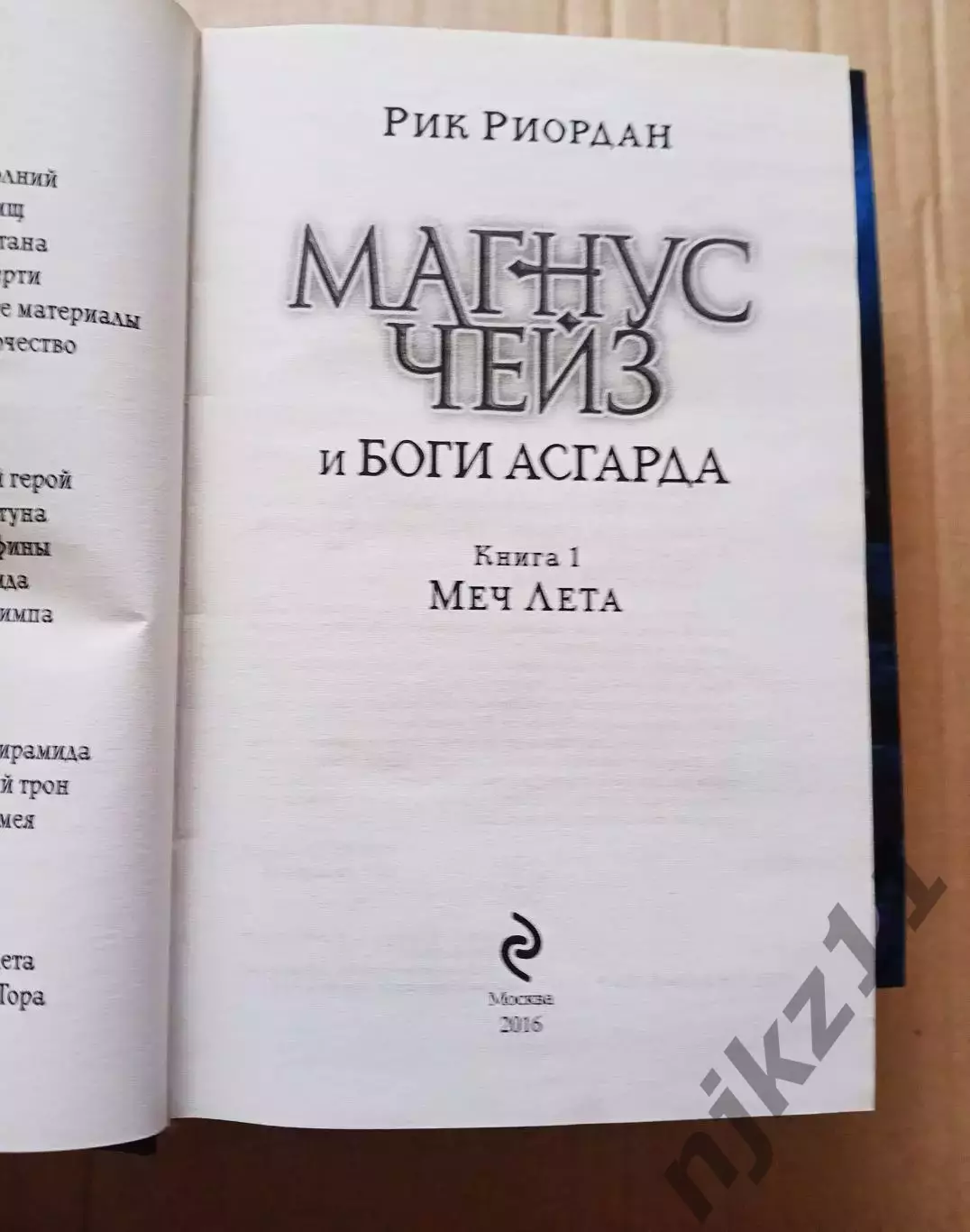 Магнус Чейз и Боги Асгарда (2 книги в хорошем состоянии) книга 1 и книга 2 1
