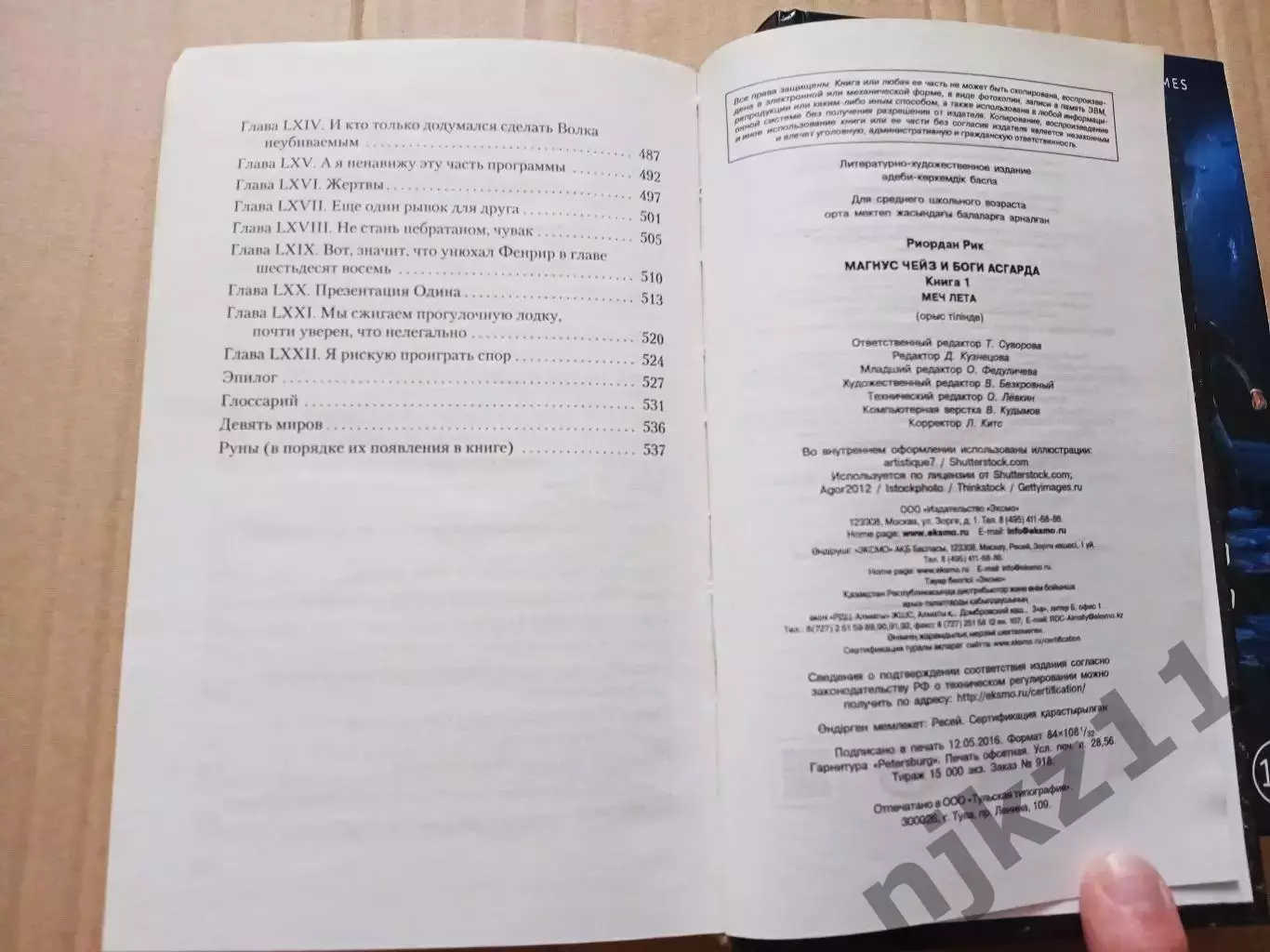 Магнус Чейз и Боги Асгарда (2 книги в хорошем состоянии) книга 1 и книга 2 3