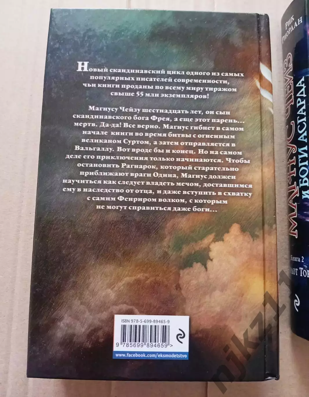 Магнус Чейз и Боги Асгарда (2 книги в хорошем состоянии) книга 1 и книга 2 4