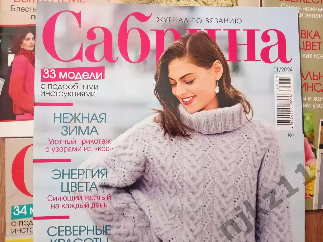 5 журналов Сабрина за 2022-24г.г. 1