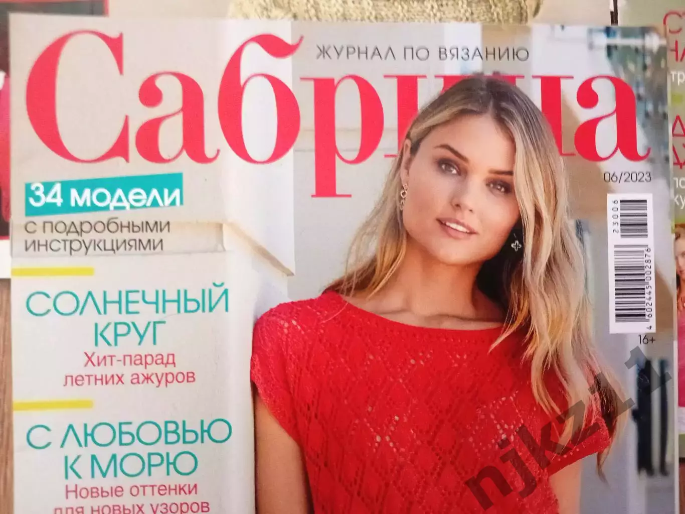 5 журналов Сабрина за 2022-24г.г. 4