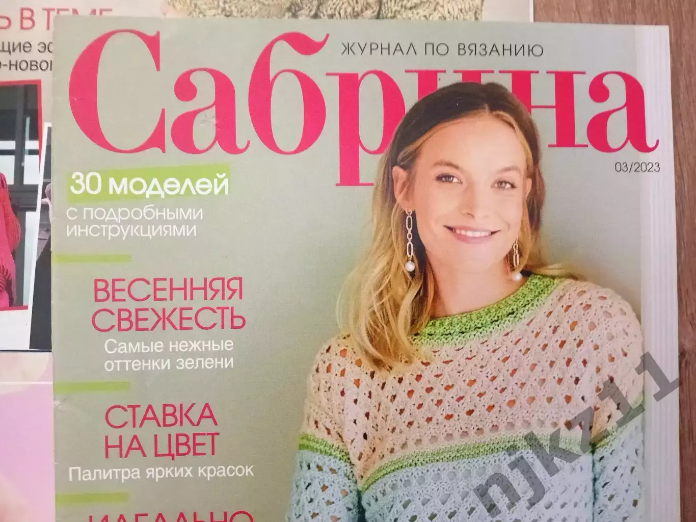 5 журналов Сабрина за 2022-24г.г. 7