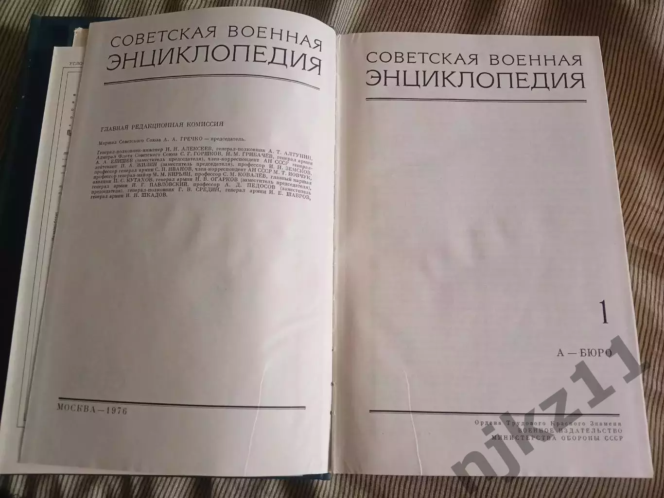 Энциклопедия СССР Советская военная энциклопедия, 1 и 2 том, цена за оба 1976 2