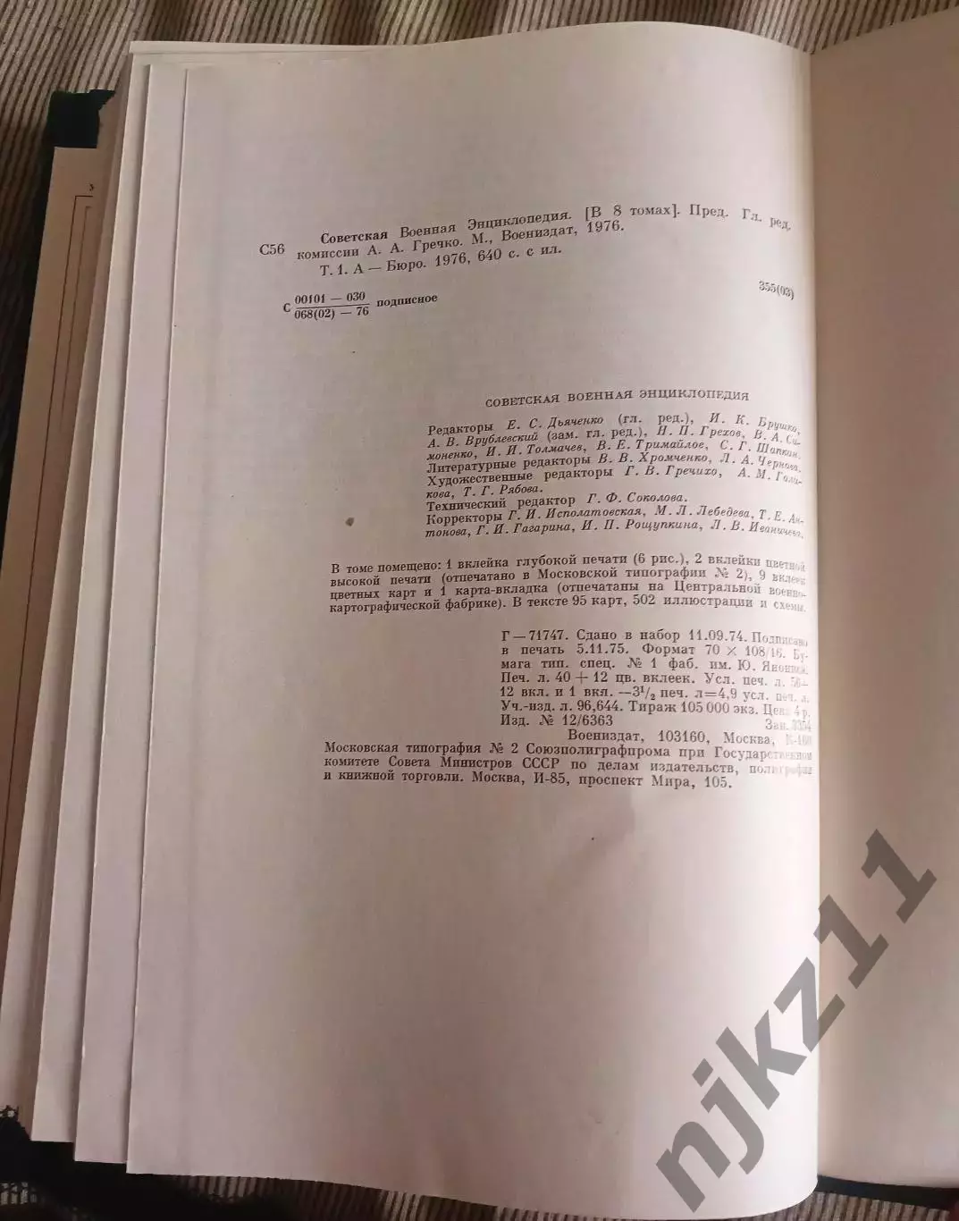 Энциклопедия СССР Советская военная энциклопедия, 1 и 2 том, цена за оба 1976 4