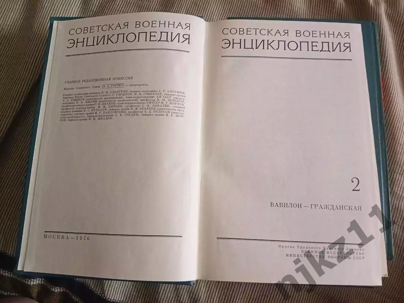 Энциклопедия СССР Советская военная энциклопедия, 1 и 2 том, цена за оба 1976 5