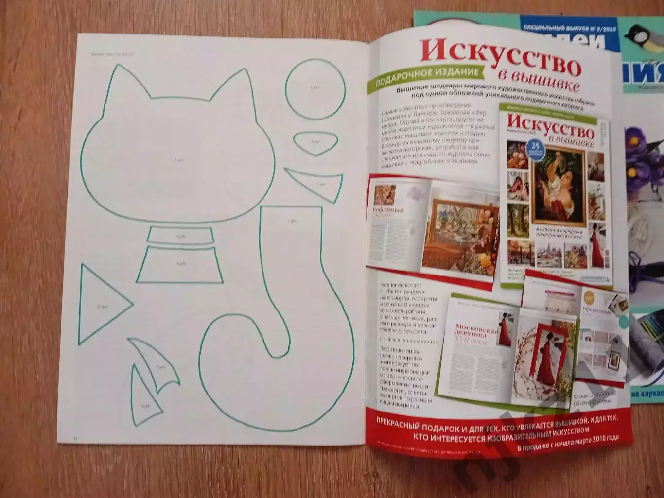 Два журнала по валянию (рукоделие для женщин) 5
