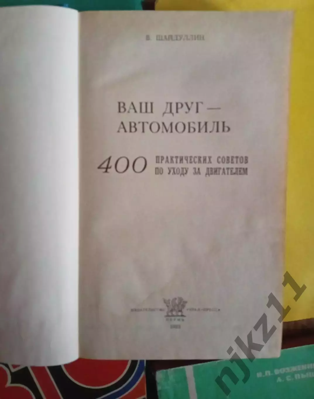 26 книг по автоделу одним лотом дешево 6