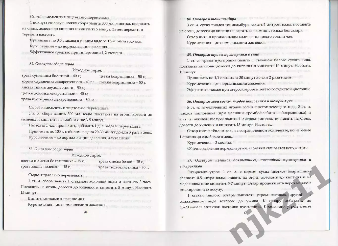 Гипертоническая болезнь, книга, Пономарев, г. Киров, тираж 100 экз 2