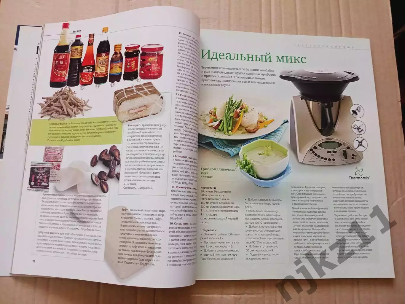 Журнал Гастроном, полноцветный, большой журнал 3