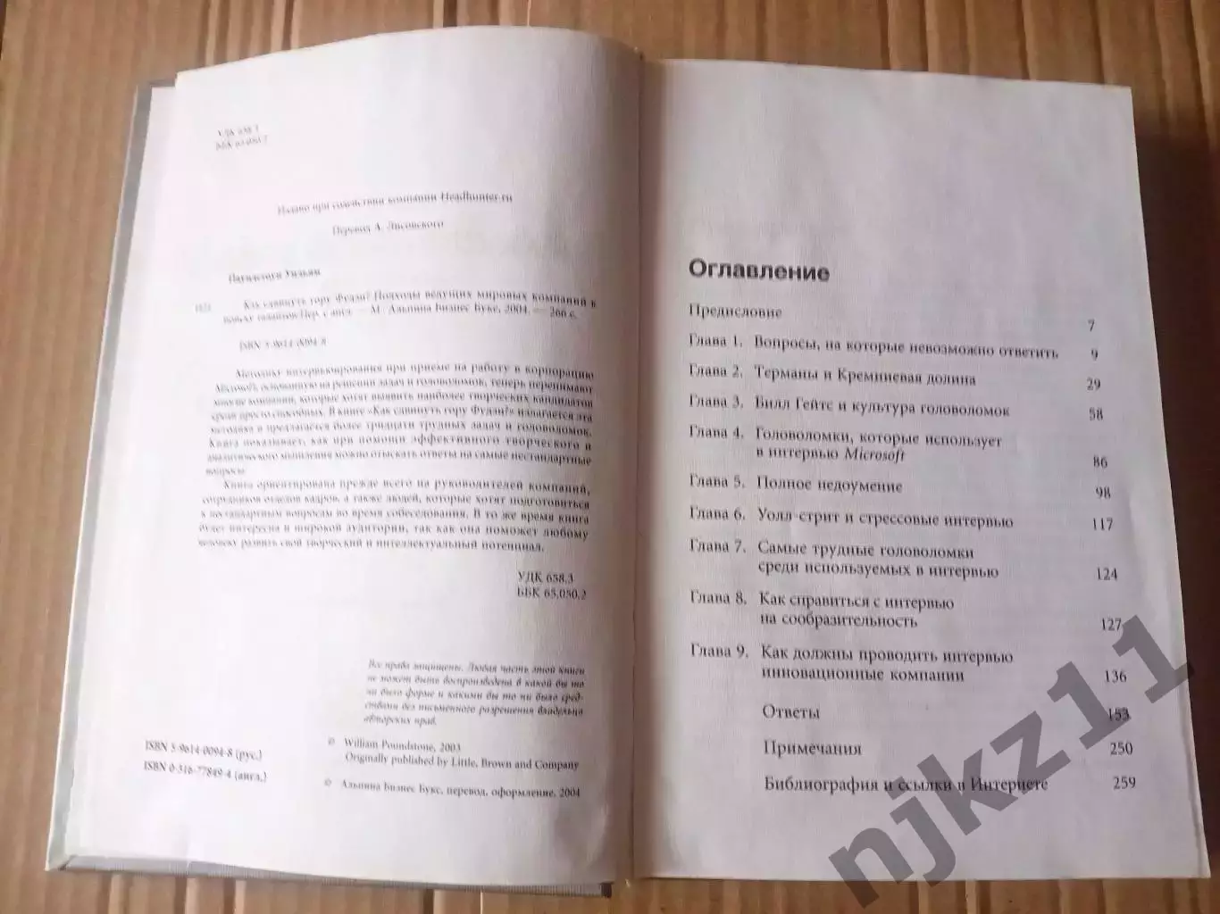 РЕДКАЯ КНИГА ПО БИЗНЕСУ. Как сдвинуть гору Фудзи? 3