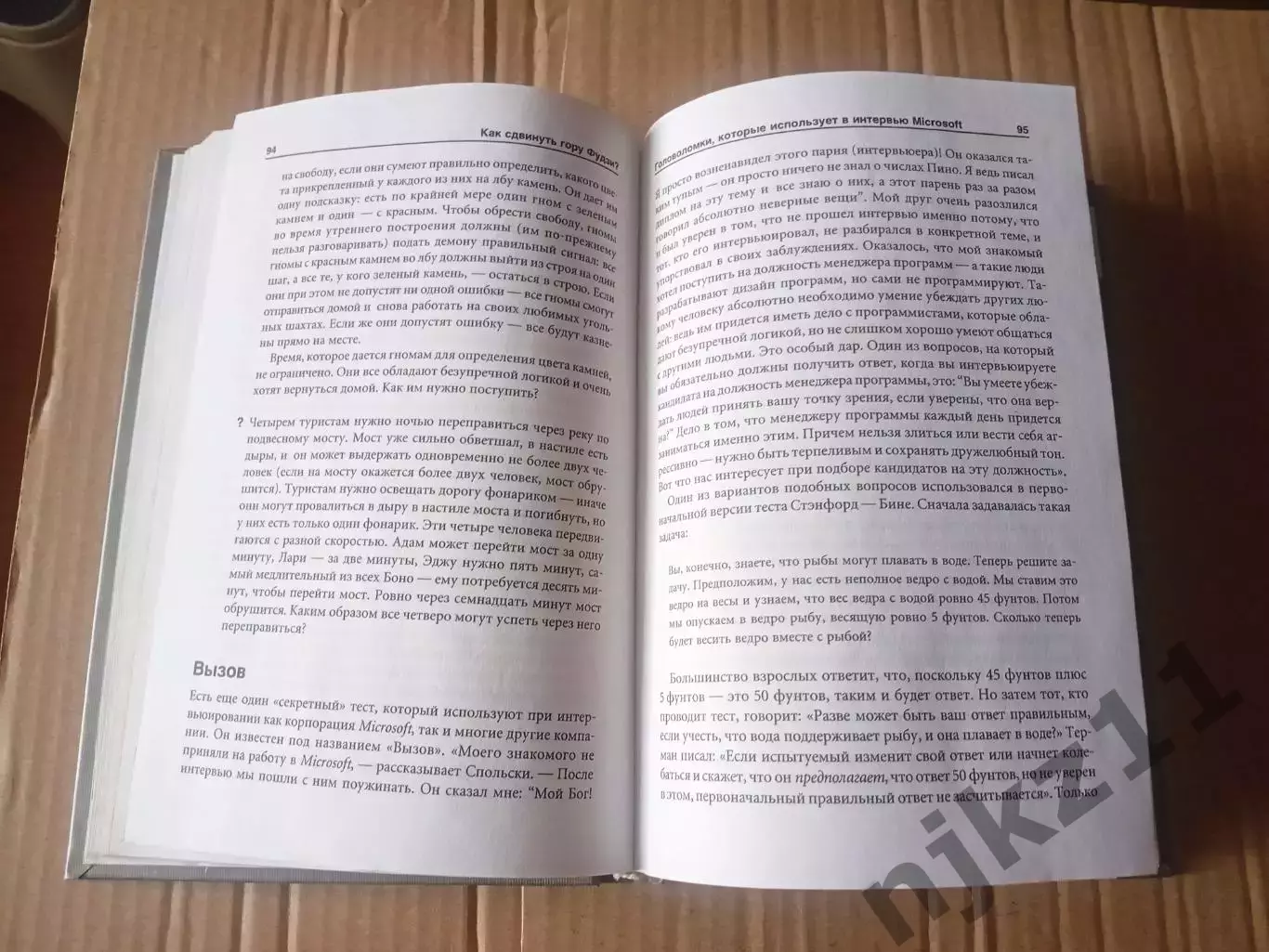 РЕДКАЯ КНИГА ПО БИЗНЕСУ. Как сдвинуть гору Фудзи? 4
