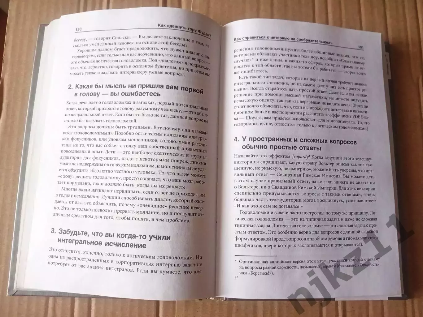 РЕДКАЯ КНИГА ПО БИЗНЕСУ. Как сдвинуть гору Фудзи? 5