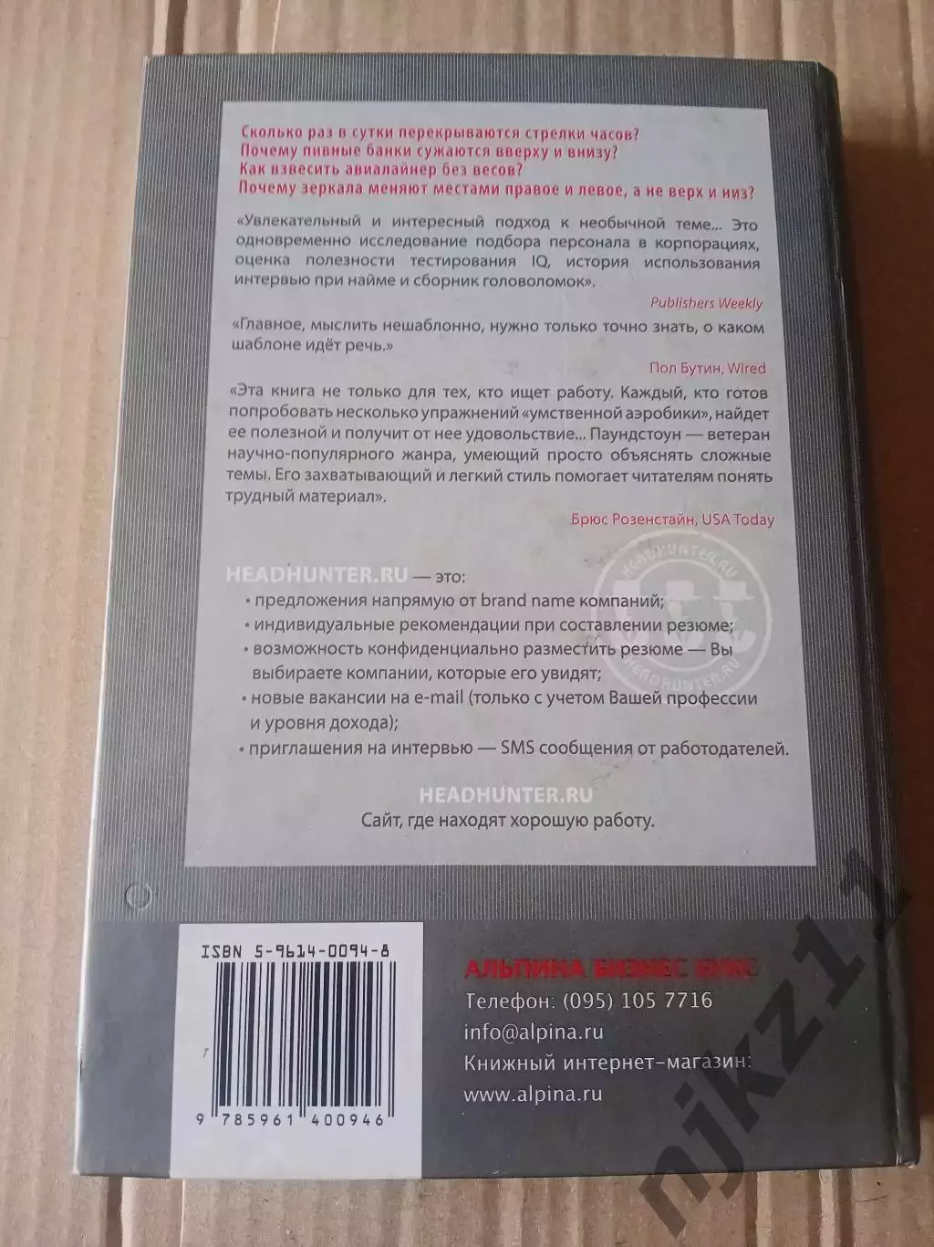 РЕДКАЯ КНИГА ПО БИЗНЕСУ. Как сдвинуть гору Фудзи? 7