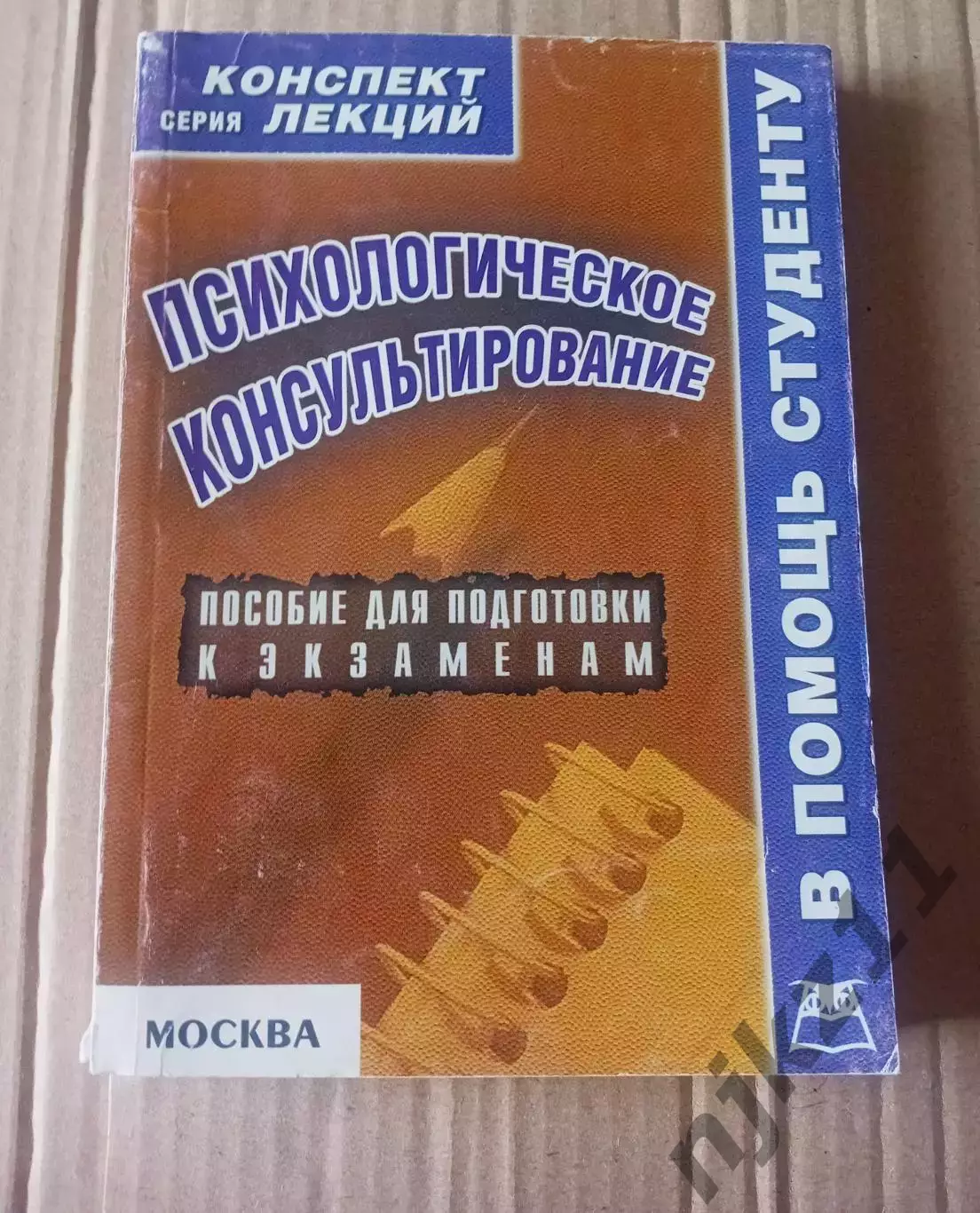 О.В. Галустова. Психологическое консультирование. Конспект лекций