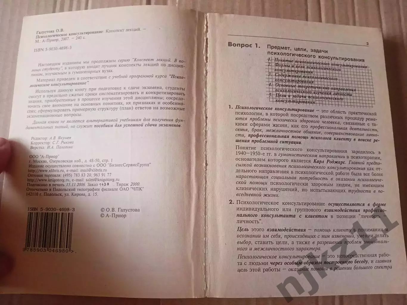 О.В. Галустова. Психологическое консультирование. Конспект лекций 1
