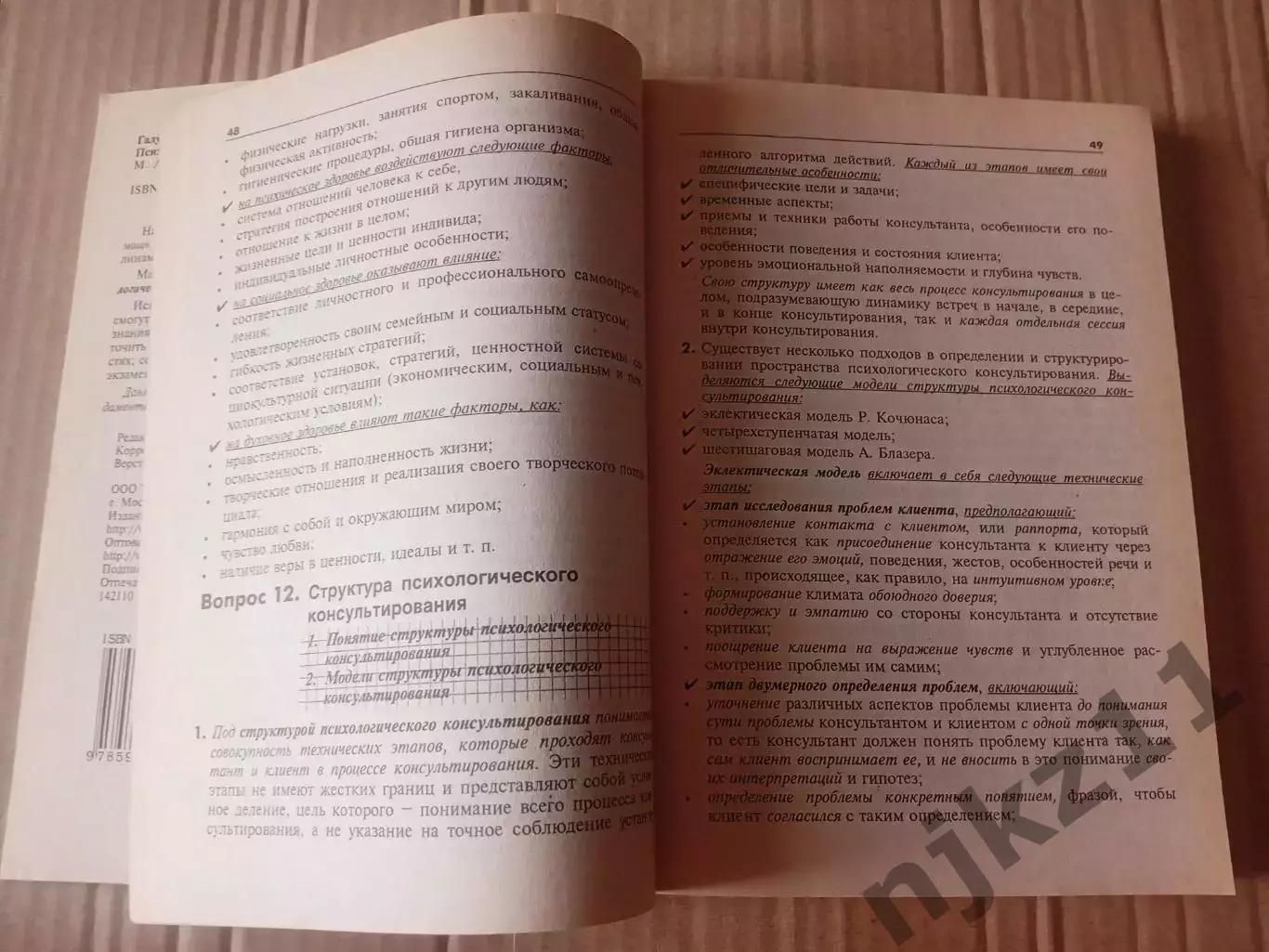О.В. Галустова. Психологическое консультирование. Конспект лекций 2