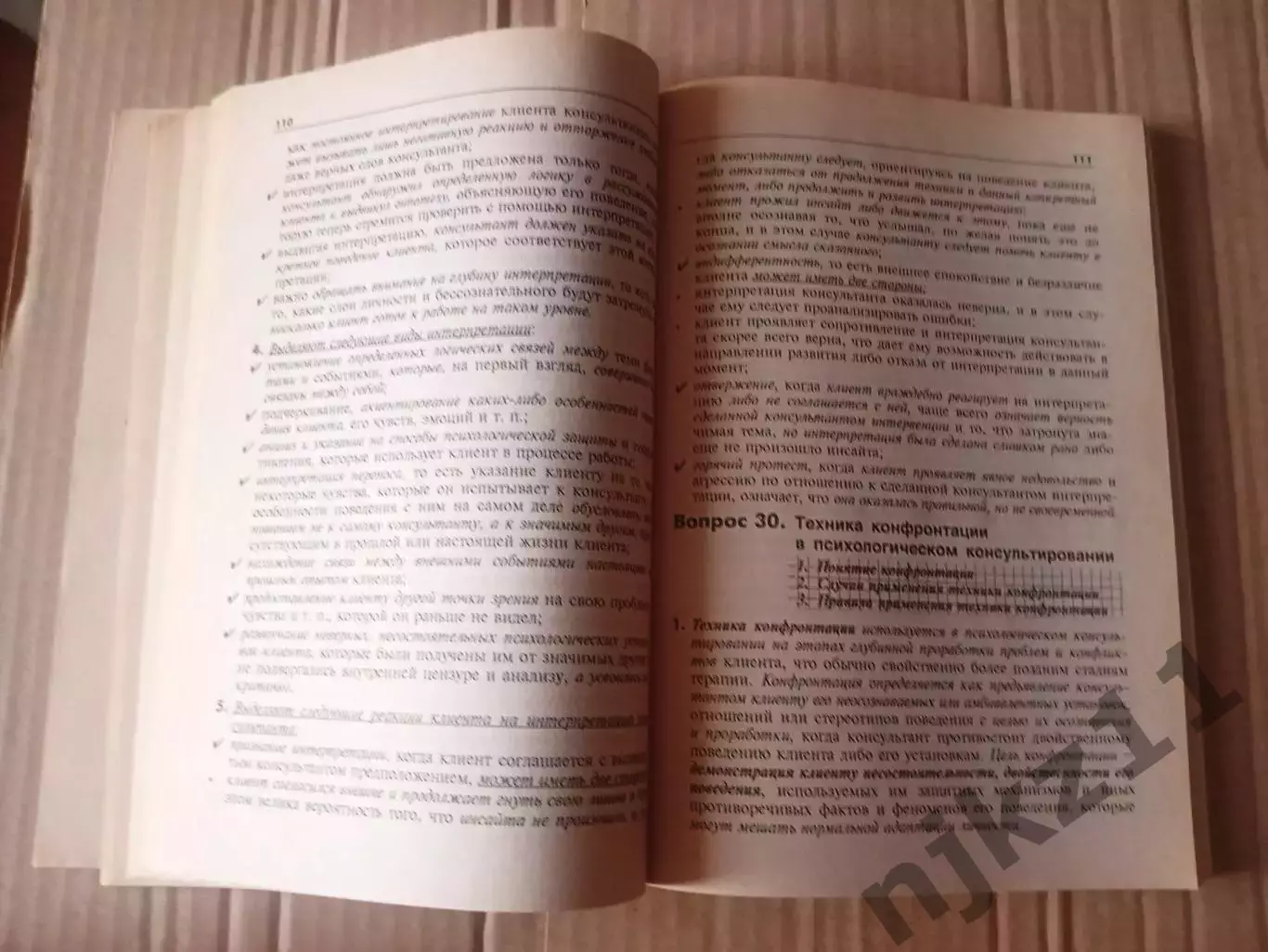 О.В. Галустова. Психологическое консультирование. Конспект лекций 3