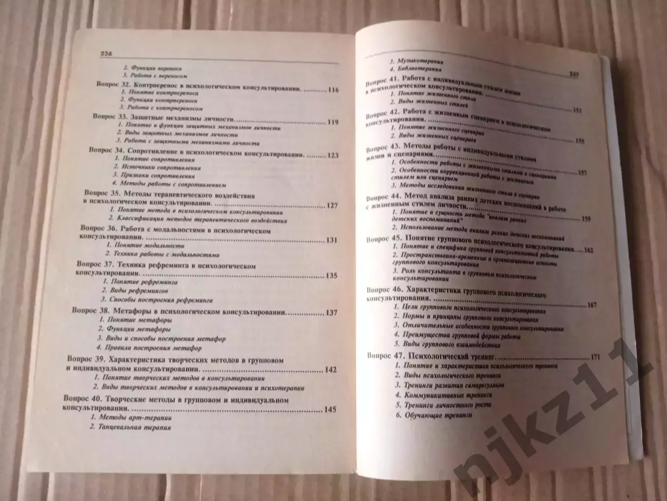О.В. Галустова. Психологическое консультирование. Конспект лекций 4