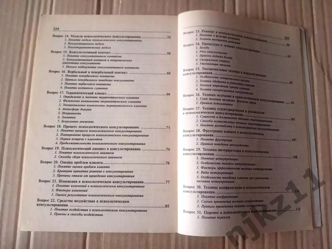О.В. Галустова. Психологическое консультирование. Конспект лекций 5