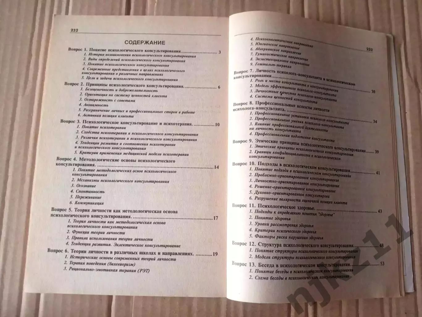О.В. Галустова. Психологическое консультирование. Конспект лекций 6