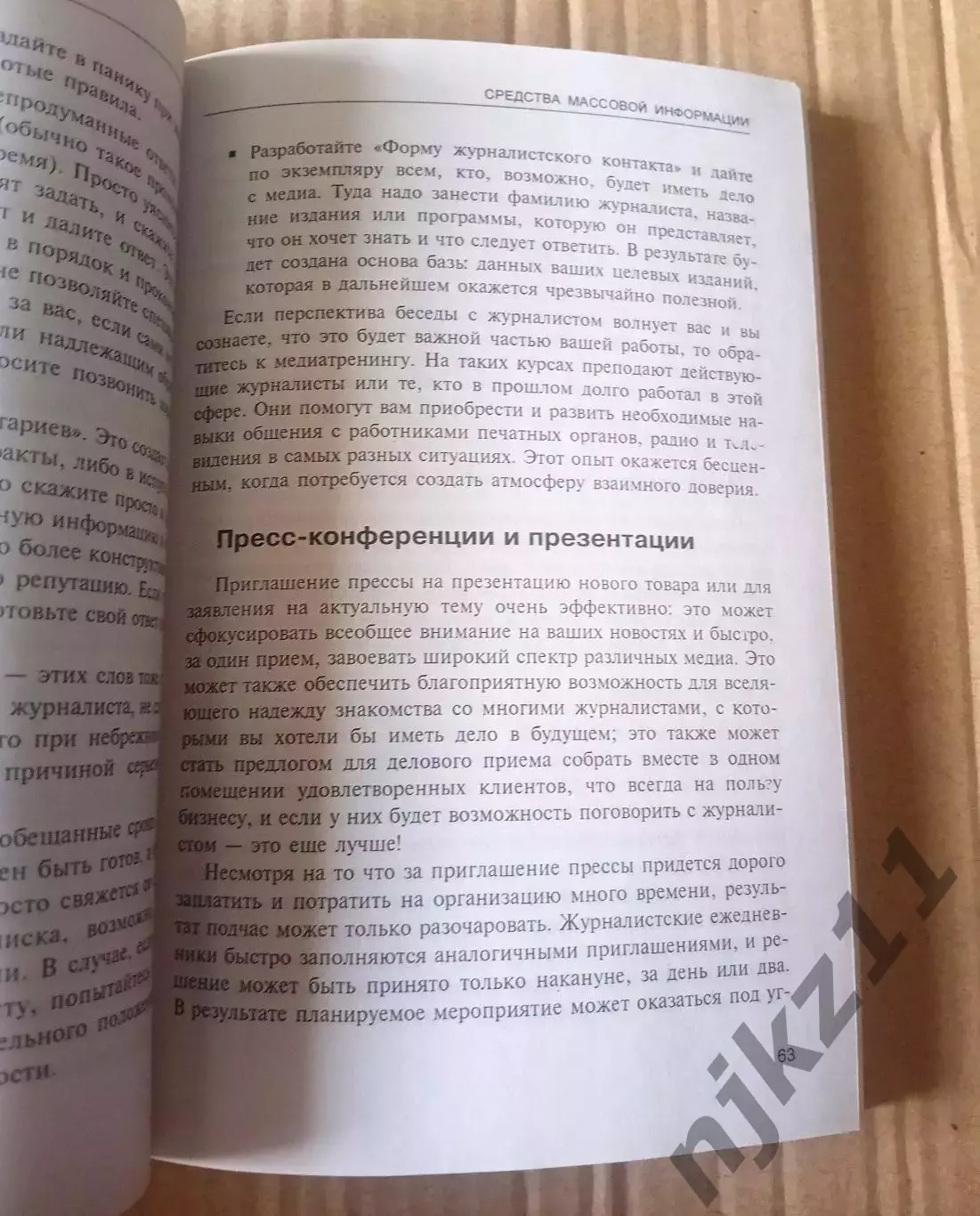 Мюррей, Анжела PR Public Relations Серия: Начальная школа бизнеса 3