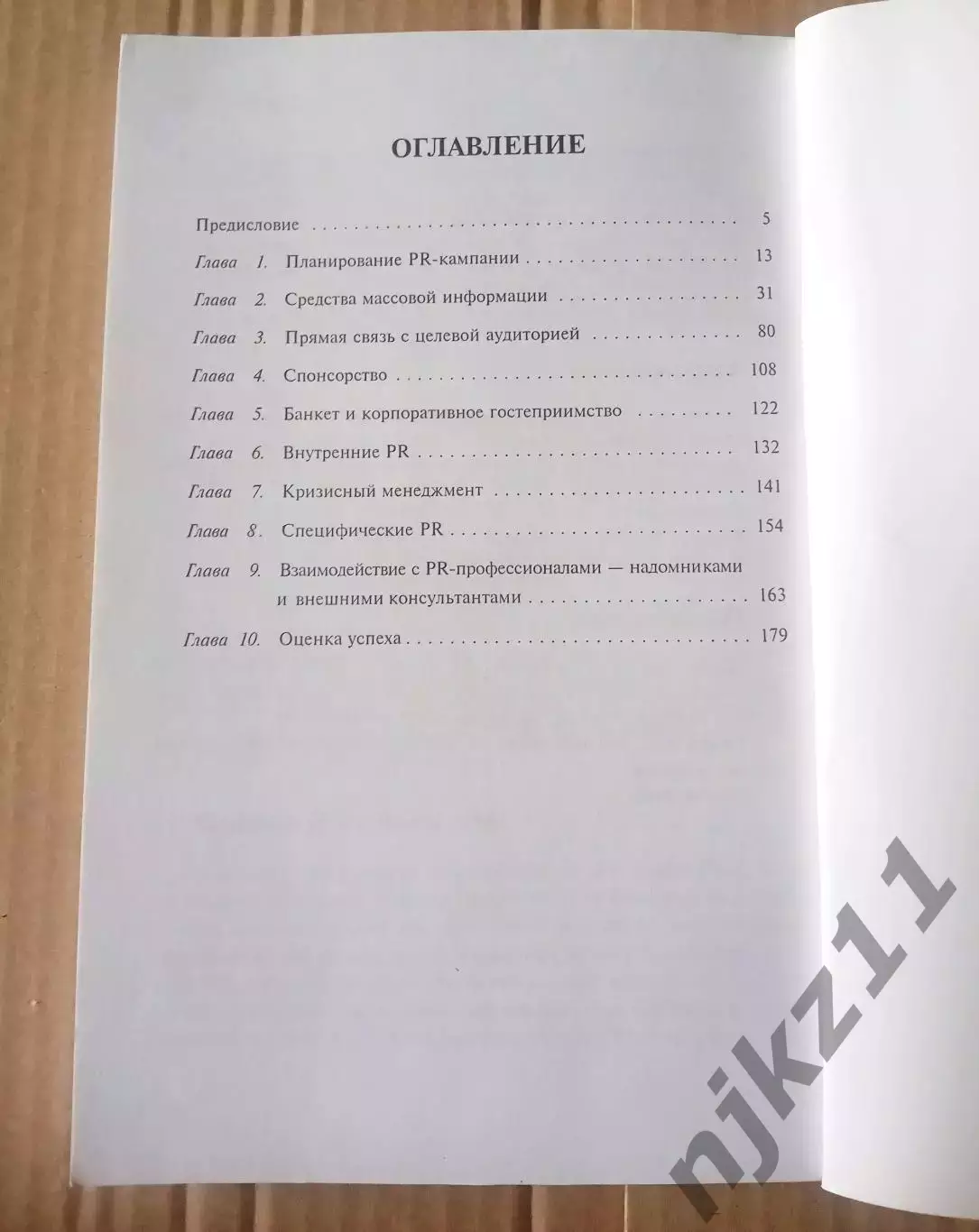Мюррей, Анжела PR Public Relations Серия: Начальная школа бизнеса 4