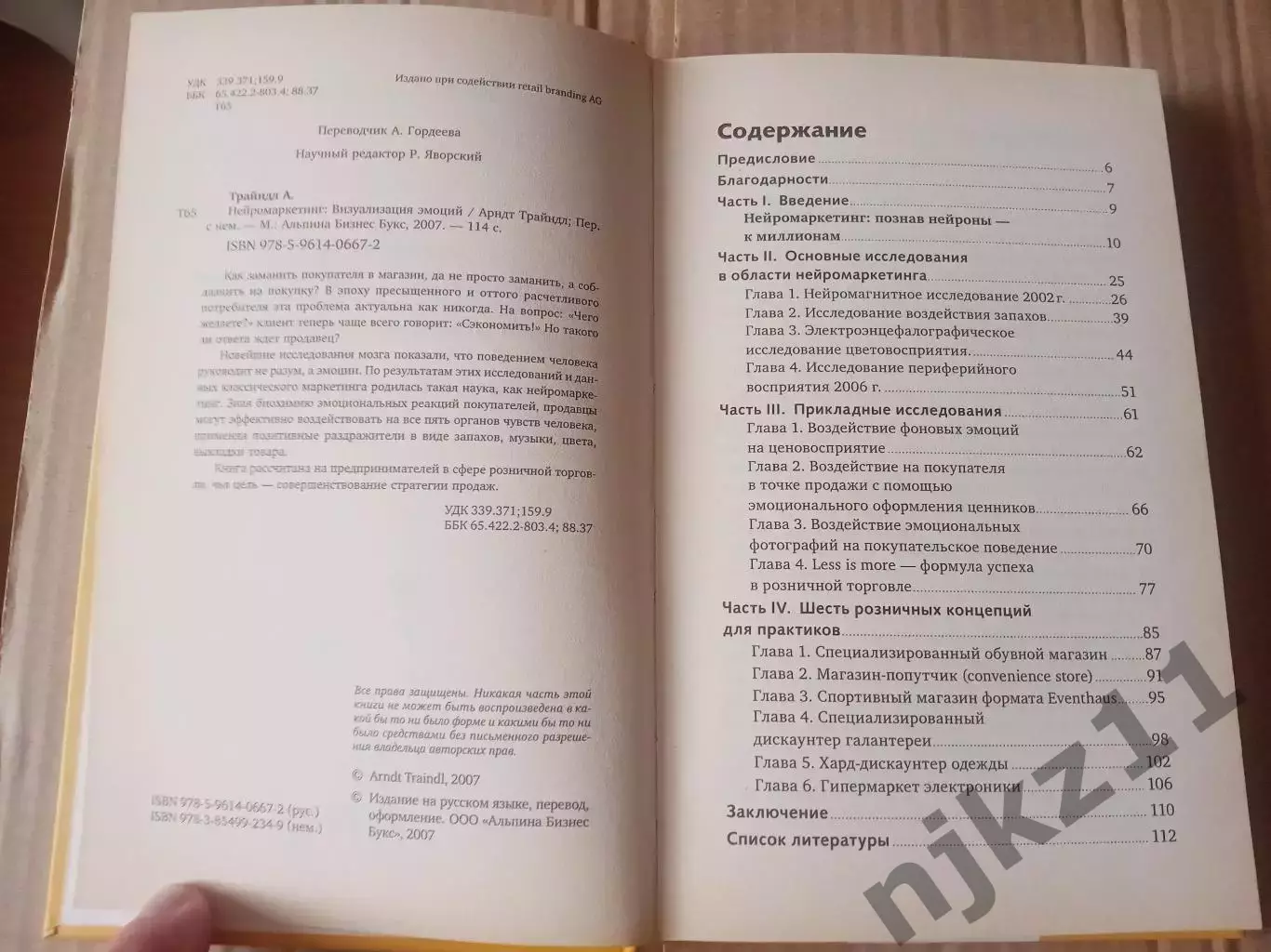 Нейромаркетинг: Визуализация эмоций / Арндт Трайндл ???? БИЗНЕС ЛИТЕРАТУРА 2