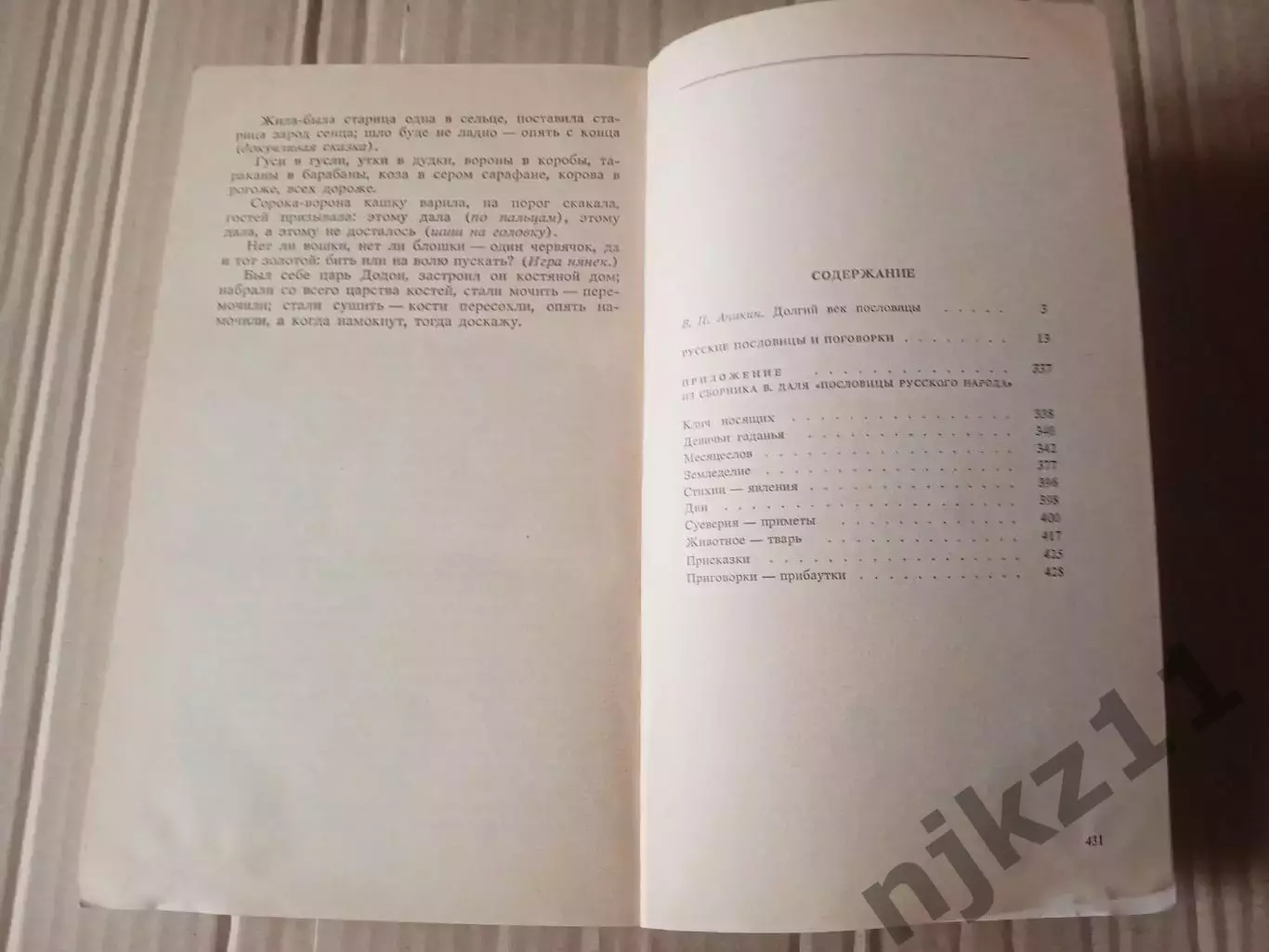 Русские пословицы и поговорки(под редакцией В.П.Аникина) Классики и Современник 4