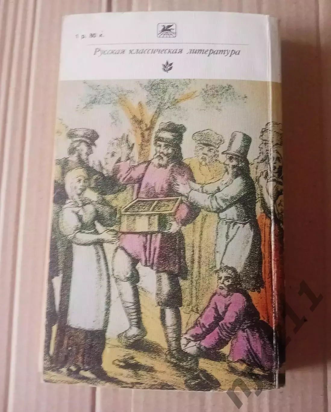 Русские пословицы и поговорки(под редакцией В.П.Аникина) Классики и Современник 5
