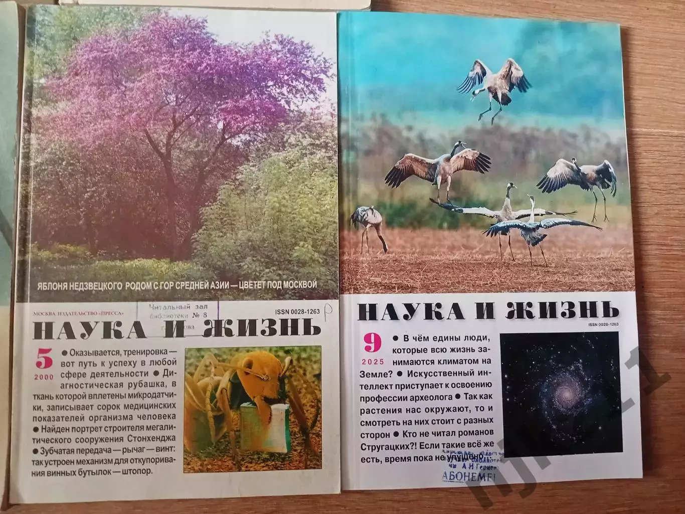 журнал Наука и Жизнь 7 номеров начало 70-х СССР и 2 номера этого века 1