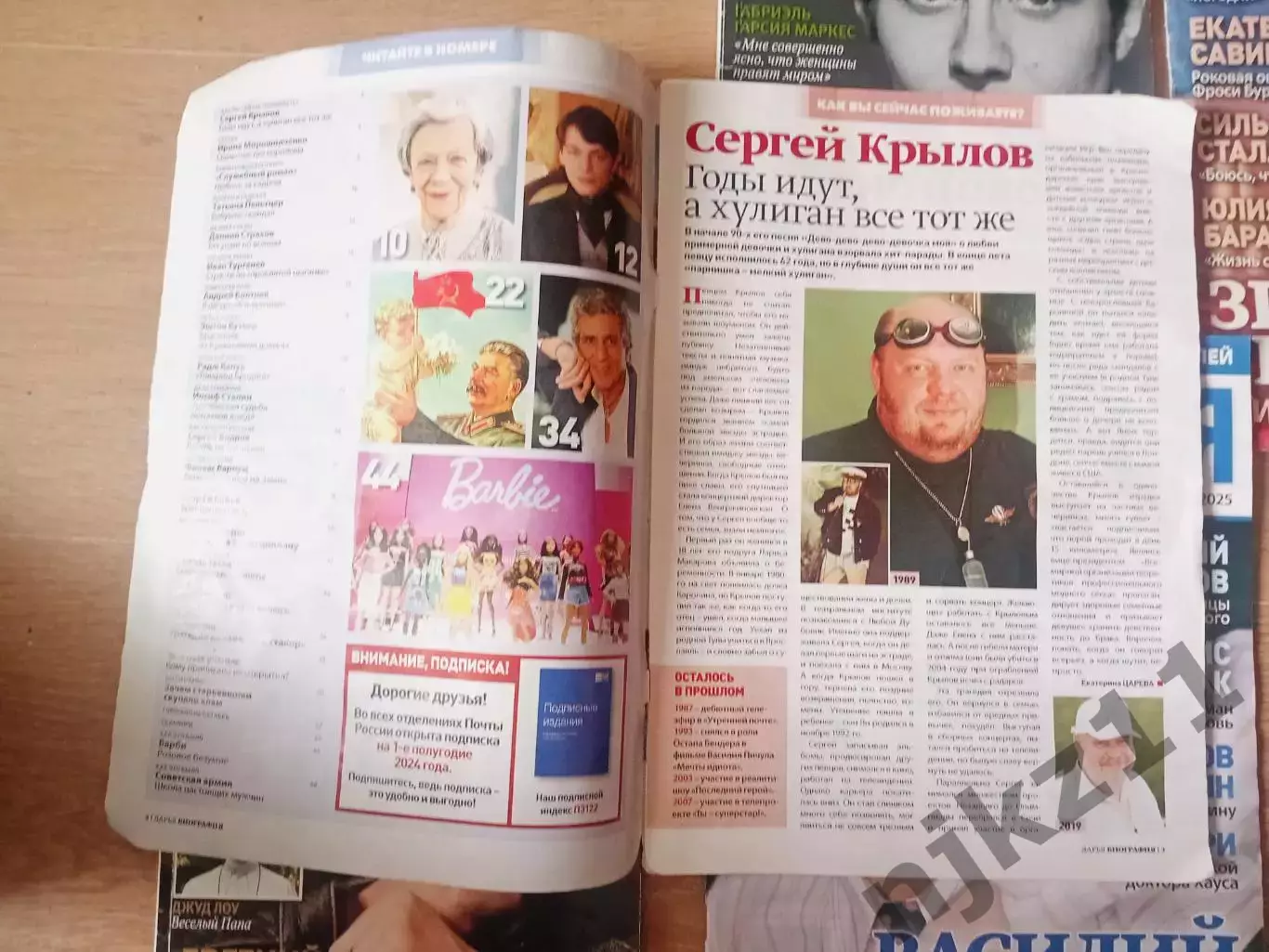 5 номеров журнала БИОГРАФИЯ. Про звезд эстрады и кинематографа 1