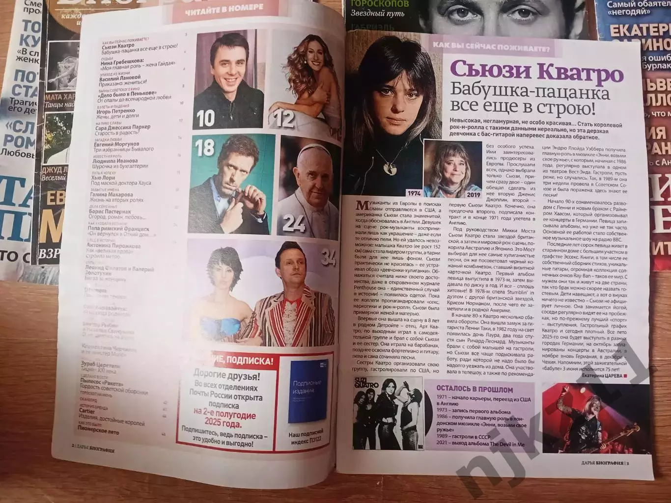 5 номеров журнала БИОГРАФИЯ. Про звезд эстрады и кинематографа 3