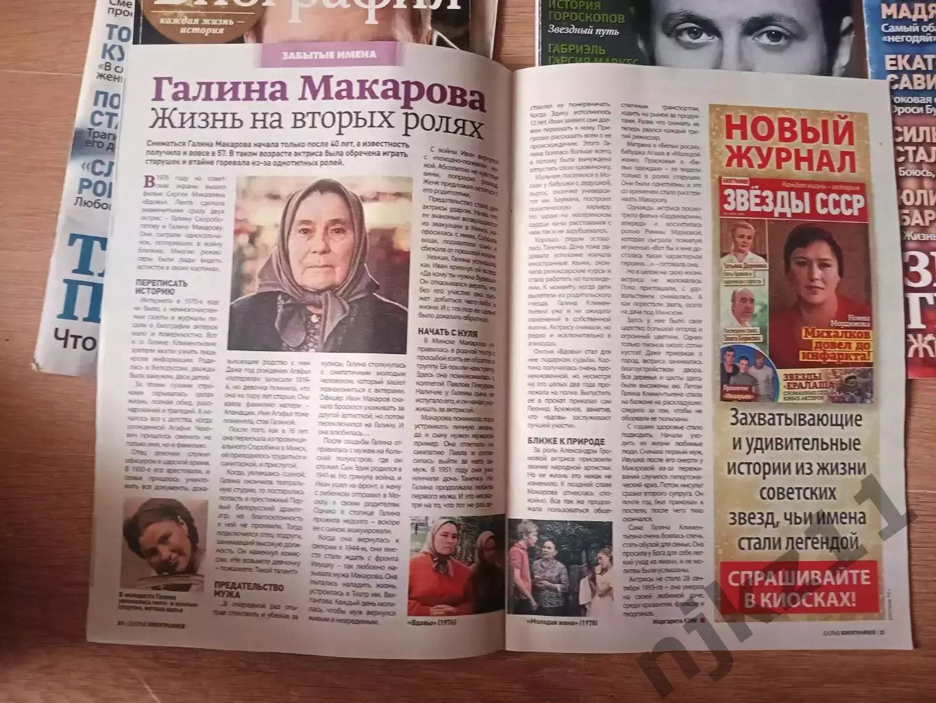 5 номеров журнала БИОГРАФИЯ. Про звезд эстрады и кинематографа 4