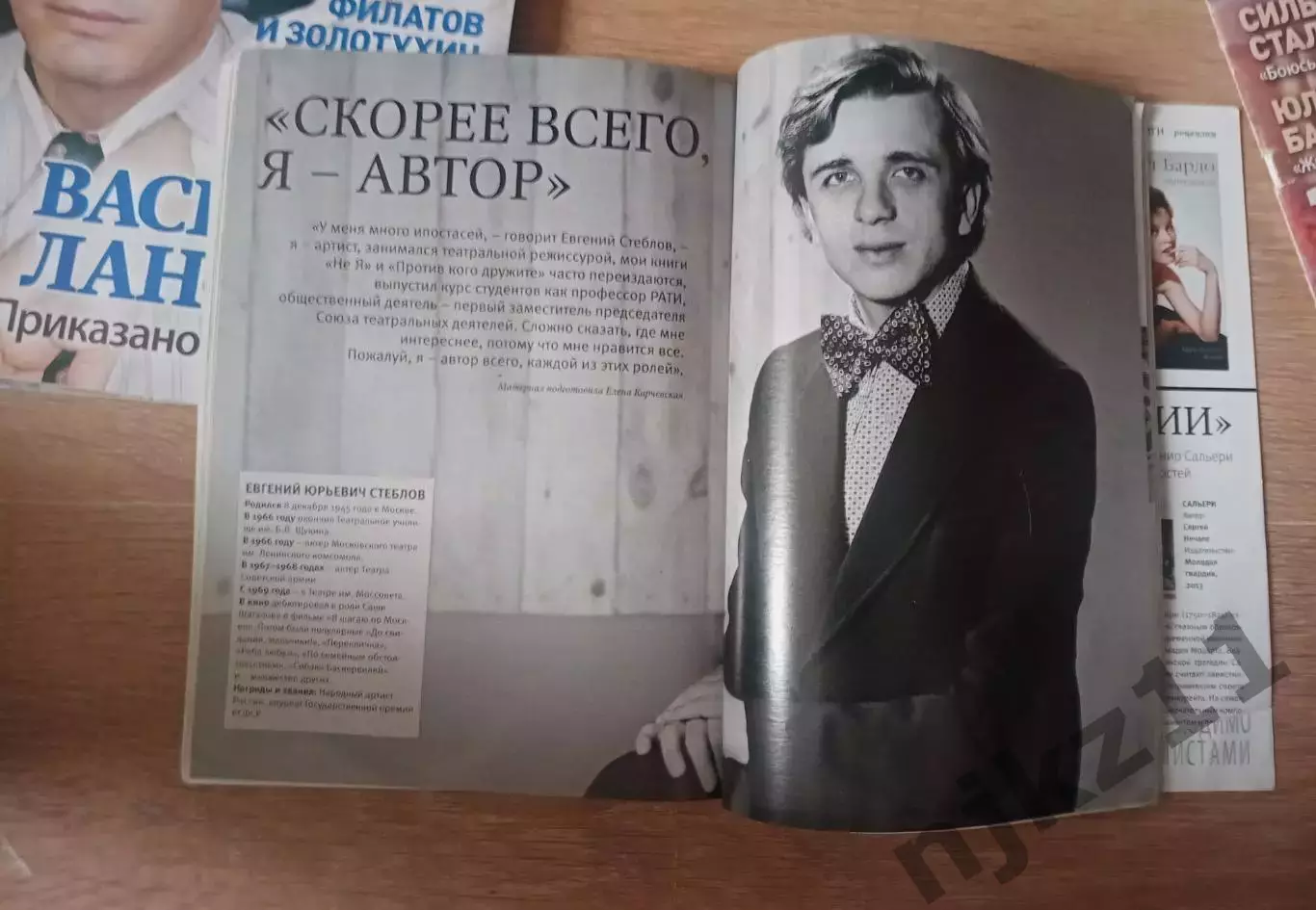 5 номеров журнала БИОГРАФИЯ. Про звезд эстрады и кинематографа 5
