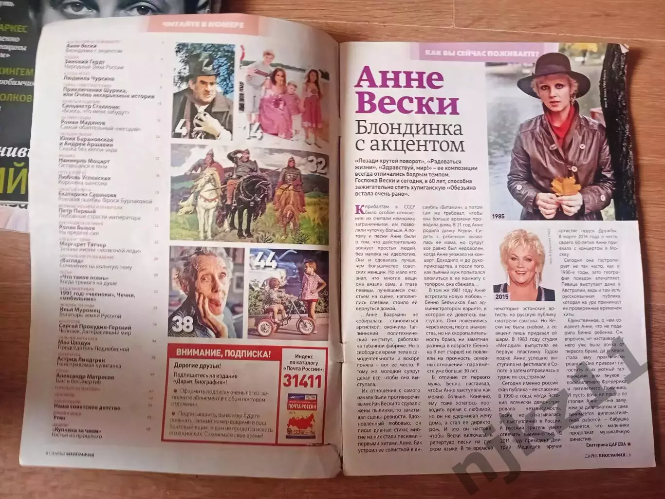 5 номеров журнала БИОГРАФИЯ. Про звезд эстрады и кинематографа 6