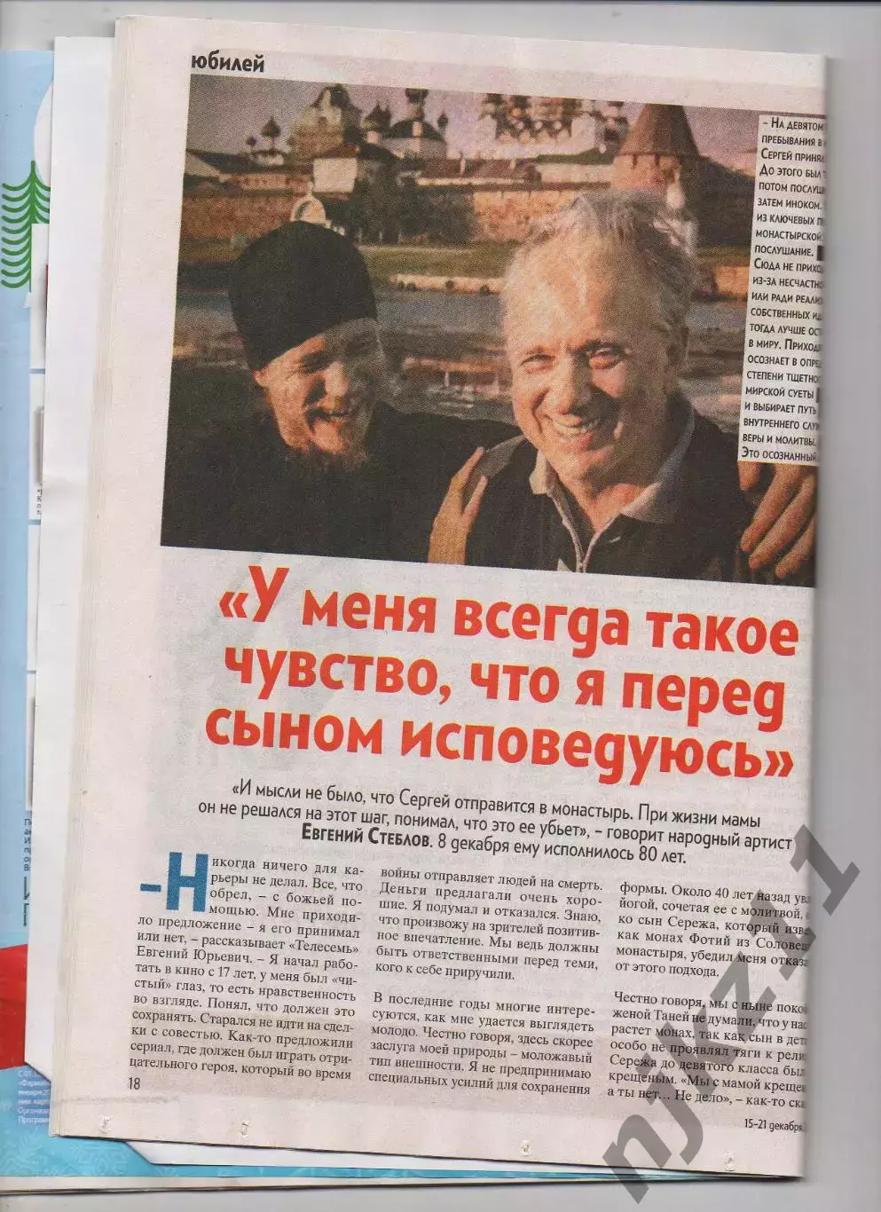 Журнал Телесемь 2025г декабрь. ДОЛИНА, СТЕБЛОВ, МУЦЕНИЕЦЕ, БУРАТИНО 2