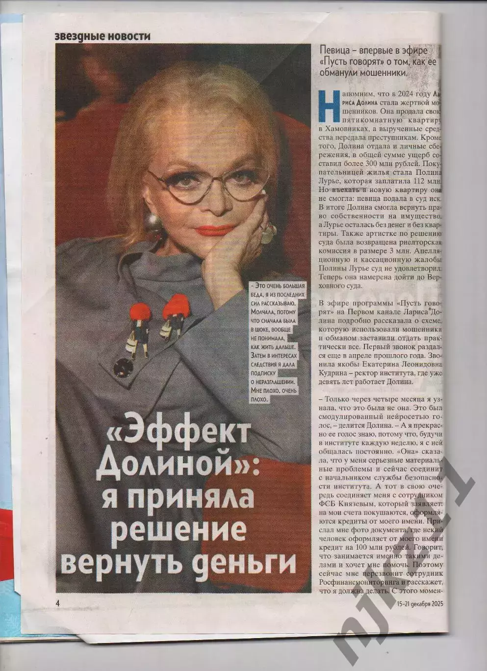Журнал Телесемь 2025г декабрь. ДОЛИНА, СТЕБЛОВ, МУЦЕНИЕЦЕ, БУРАТИНО 3