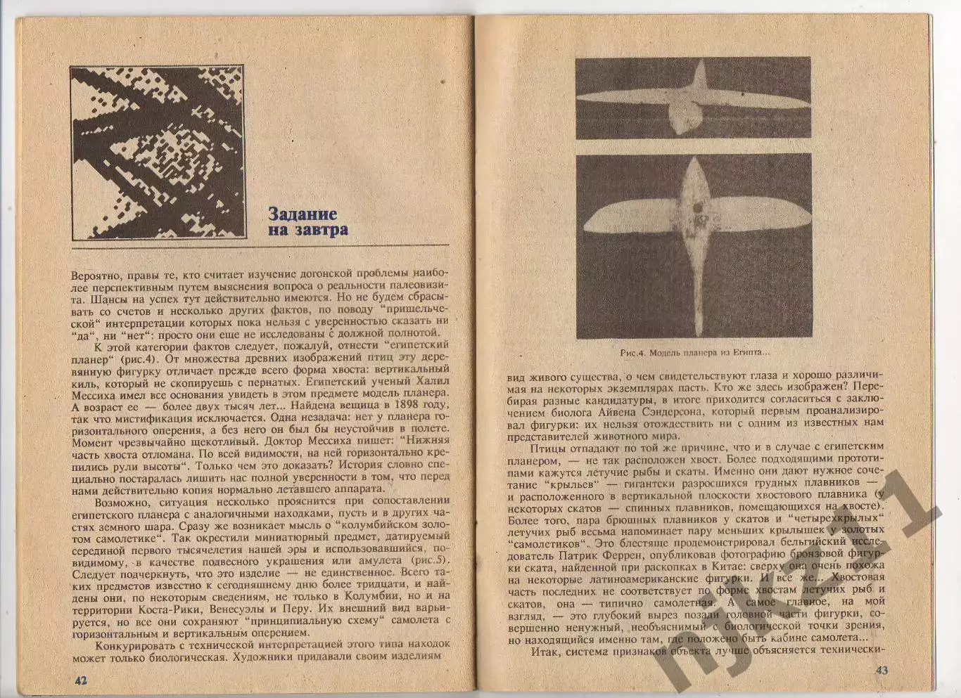 Морозов Ю.Н. Следы древних астронавтов? 1991 №2 Знание 3
