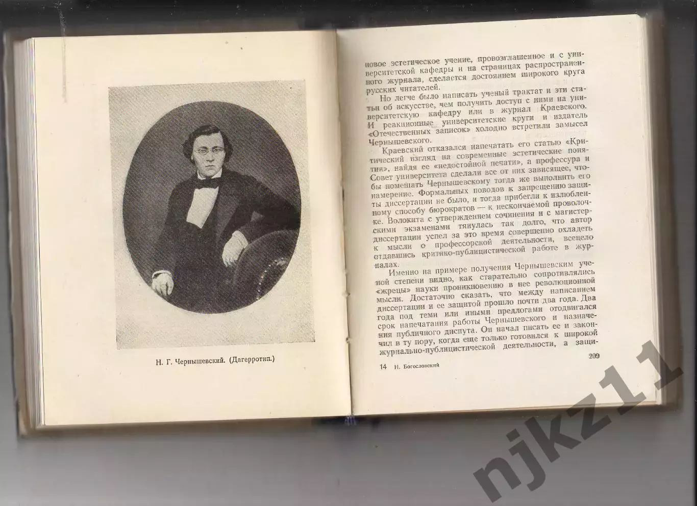 ЖЗЛ Н Богословский Чернышевский. Москва 1955г 2